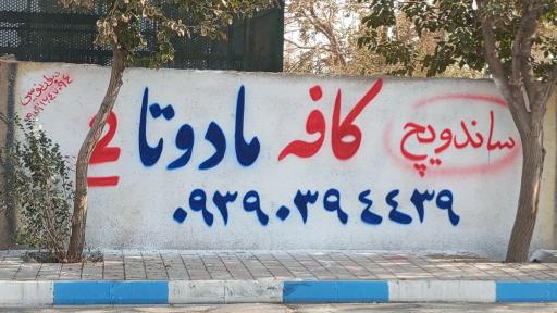 عکس کافه ما دوتا