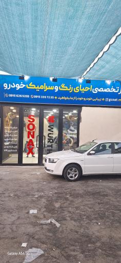 عکس کارواش هزار و یک ۱۰۰۱