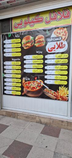 عکس فست فود فلافل طلایی