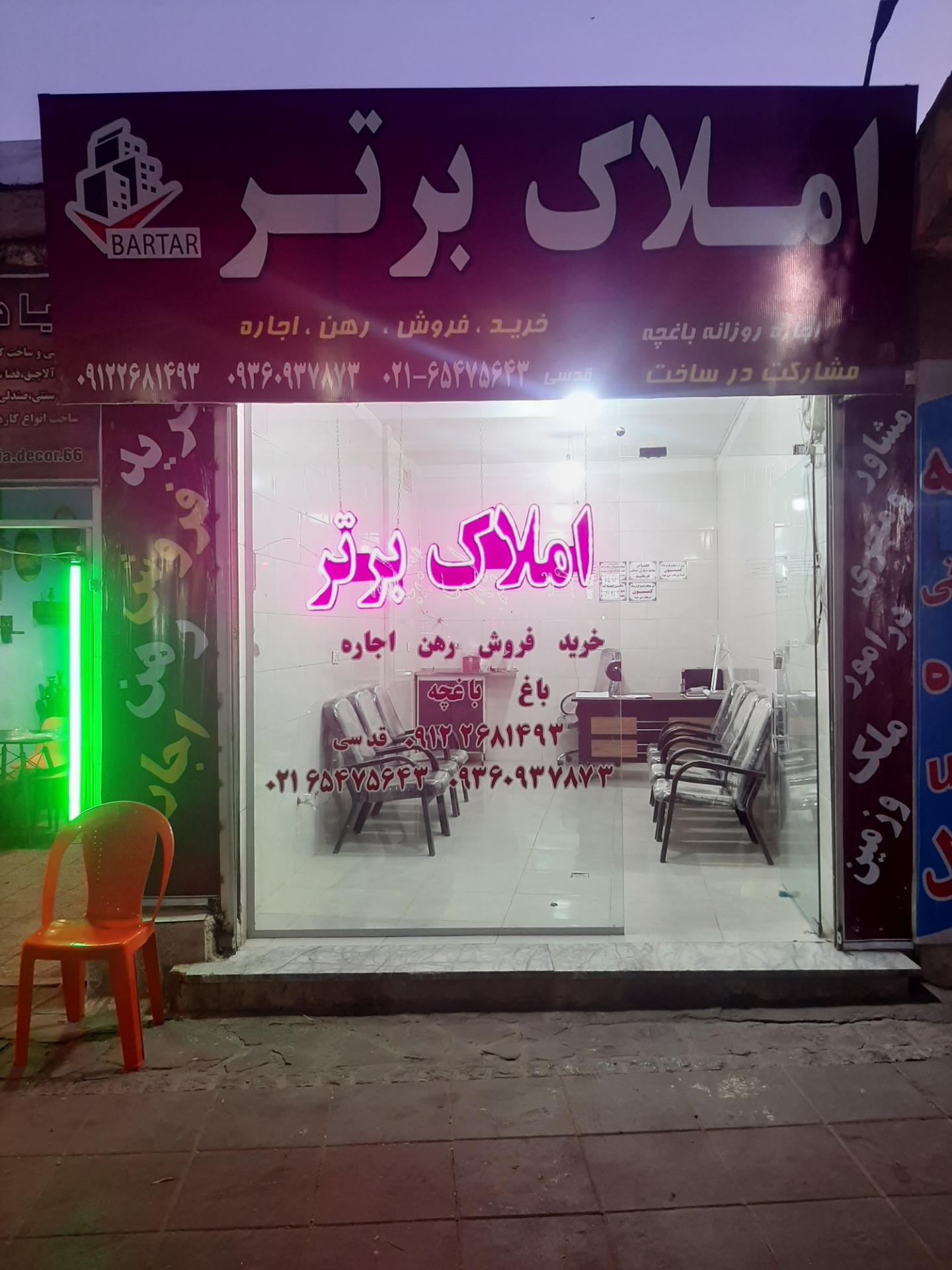 عکس املاک برتر