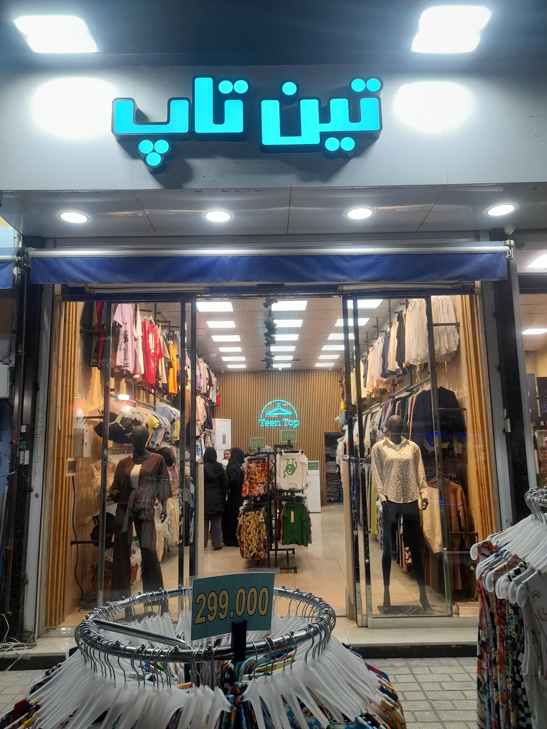 عکس تین تاپ