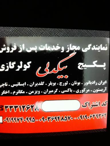 عکس نمایندگی ایران رادیاتور