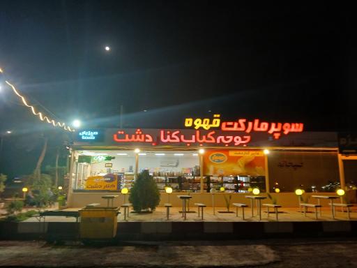 عکس رستوران کنار دشت
