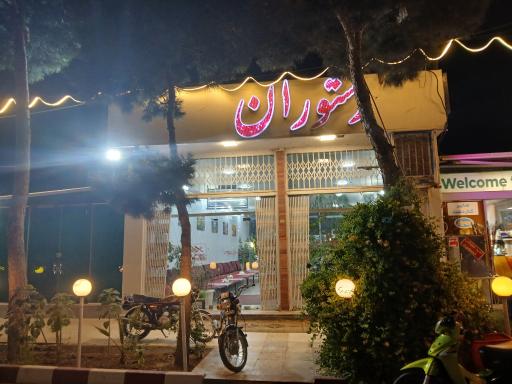 عکس رستوران کنار دشت