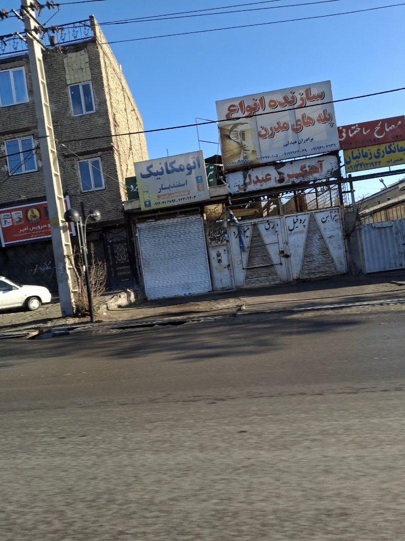عکس آهنگری عبدلی