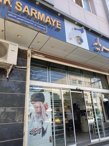 عکس بانک سرمایه بروجرد