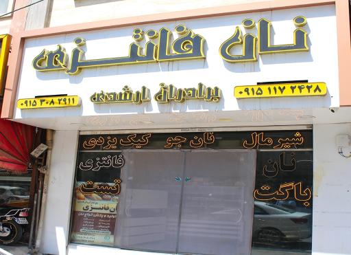 عکس نان فانتزی برادران ارشدی