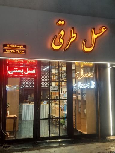 عکس عسل طرقی