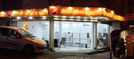 مسکن هفت سهروردی