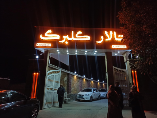 عکس تالار باغ گلبرگ