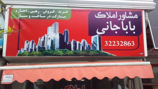 عکس مشاور املاک باباجانی