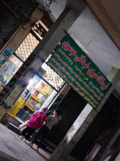 عکس سبزی خردکنی موسوی