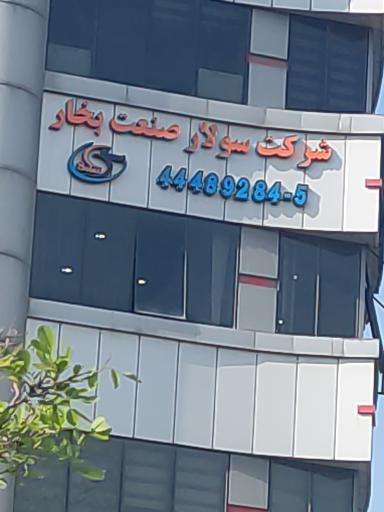 عکس شرکت سولار صنعت بخار