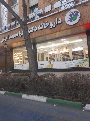عکس داروخانه دکتر زهرا محمدامینی