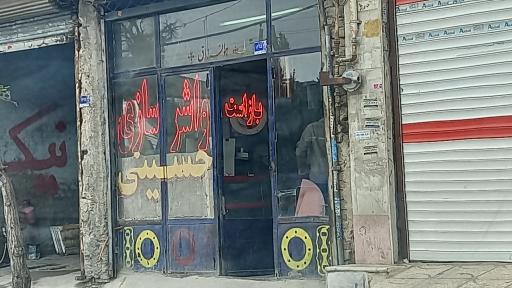 عکس واشر سازی  حسینی