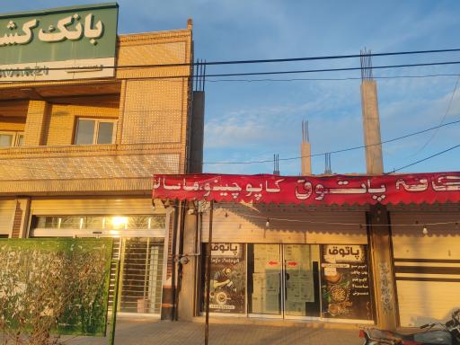 عکس کافه پاتوق