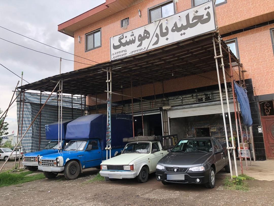 عکس تخلیه بار هوشنگ