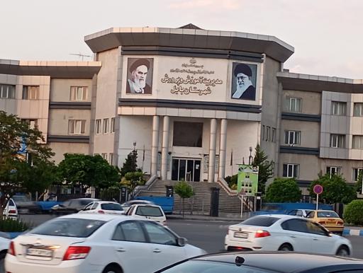 عکس اداره آموزش و پرورش بابل