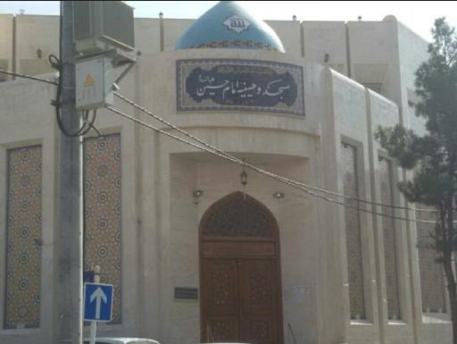 عکس مسجد امام حسین (ع)