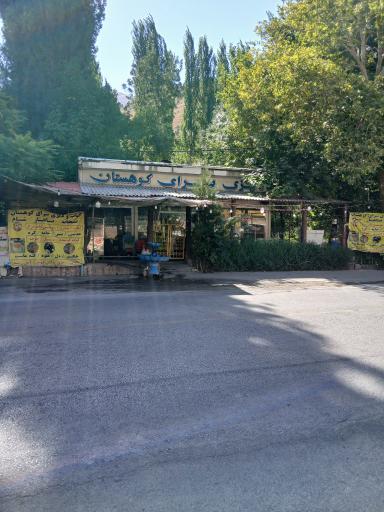 عکس کباب سرای کوهستان