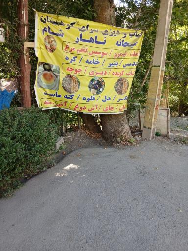 عکس کباب سرای کوهستان