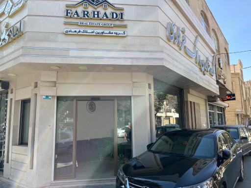 عکس املاک فرهادی