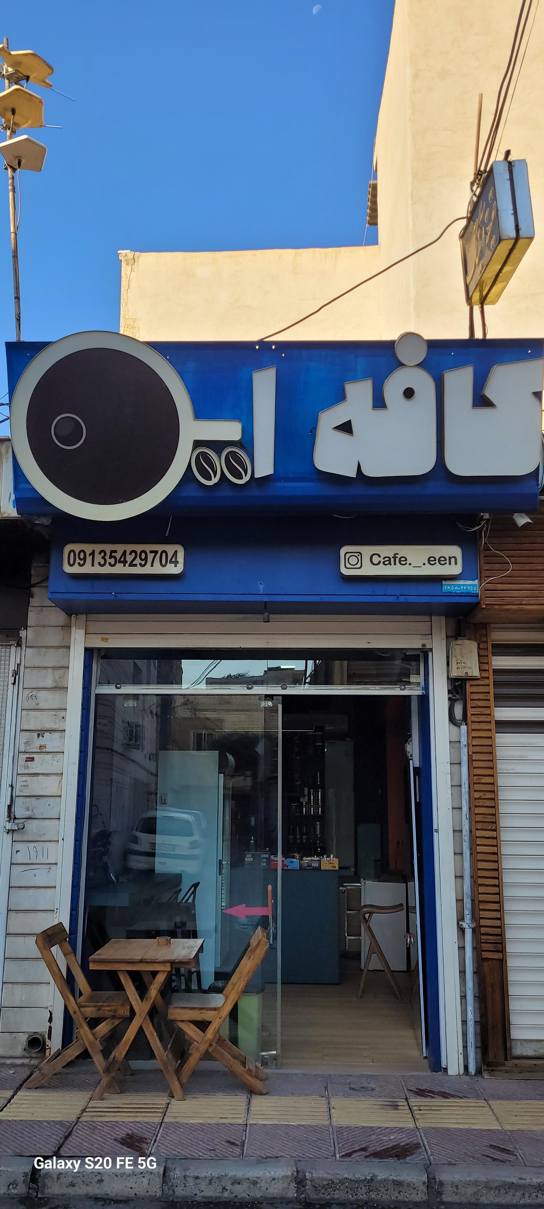 عکس کافه این