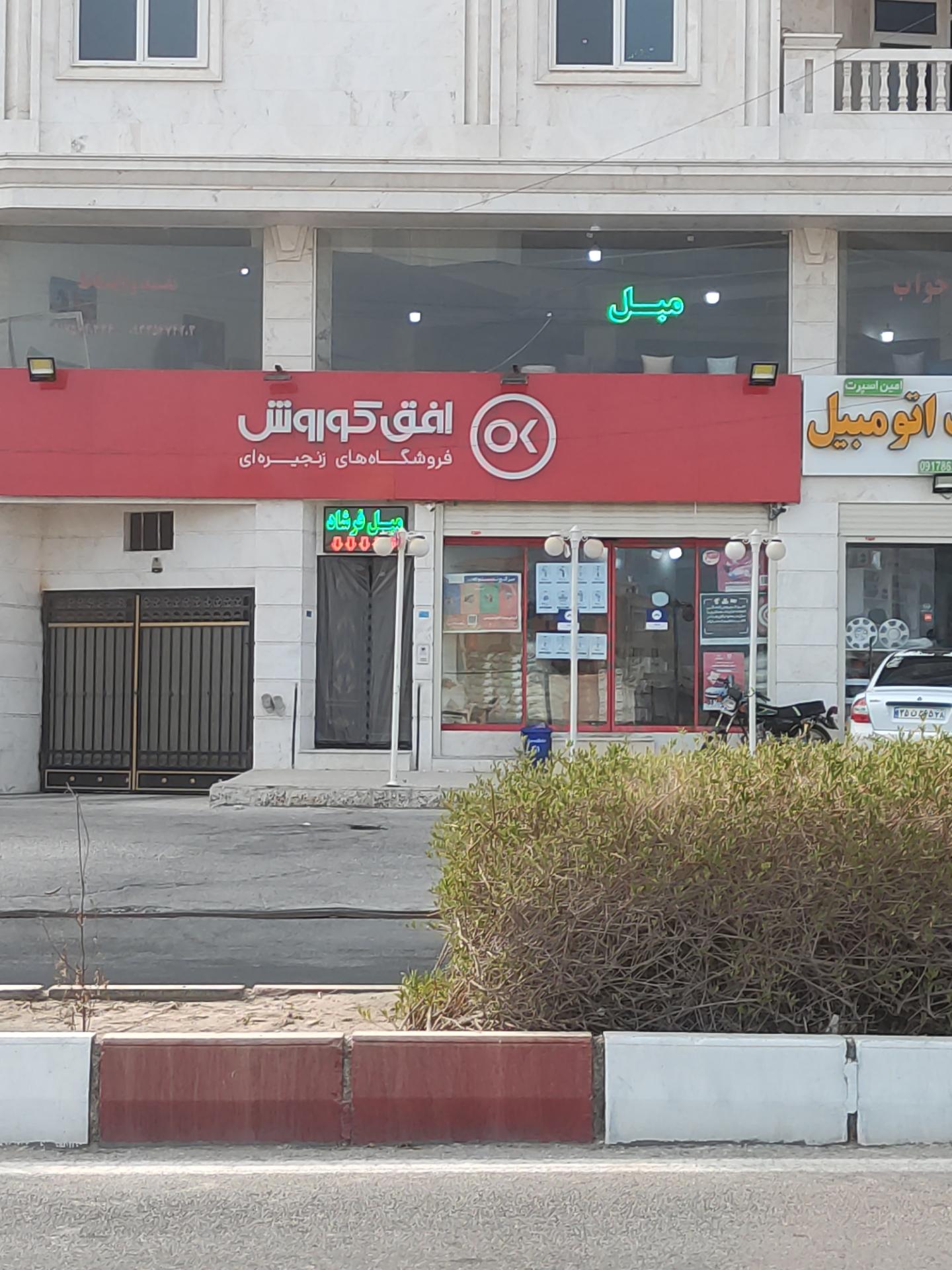 عکس فروشگاه افق کوروش 5669