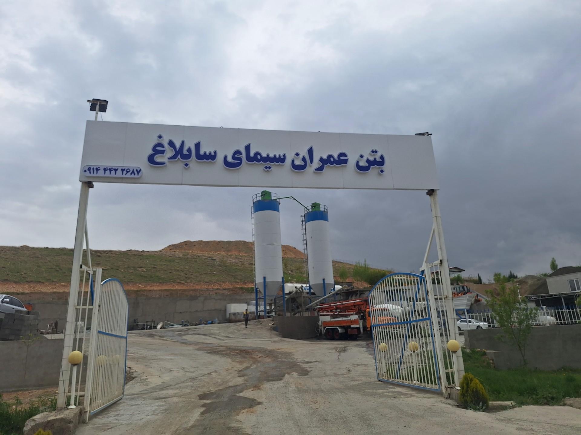 عکس بتن عمران سیمای سابلاغ
