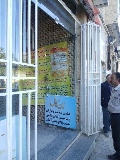 عکس نانوایی تافتون و نان محلی آریافر