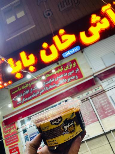 عکس آش خان بابا