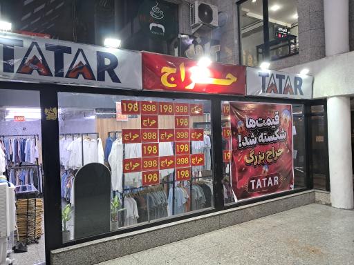 عکس پوشاک تاتار