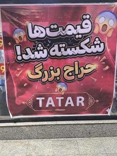 عکس پوشاک تاتار