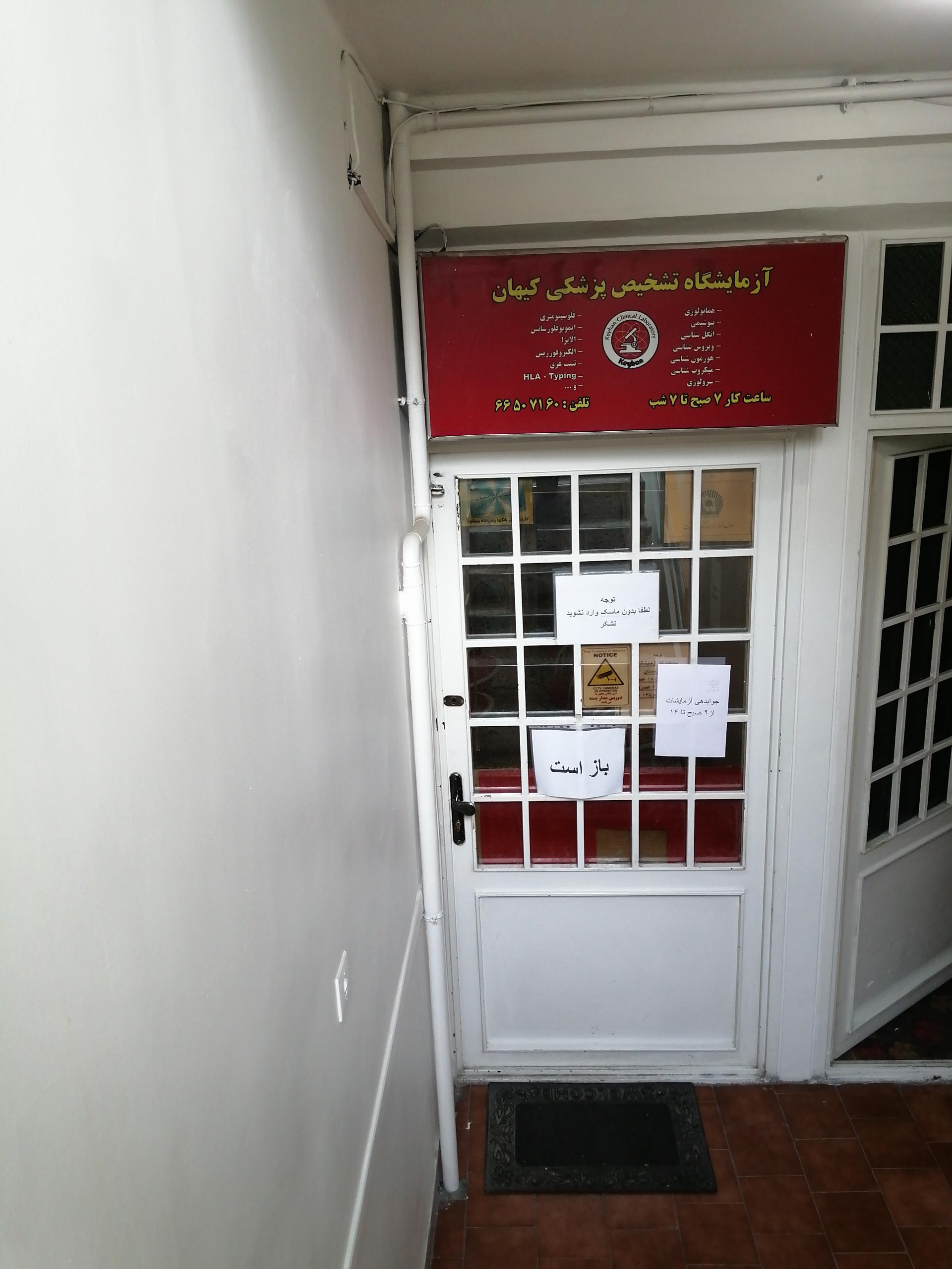 عکس آزمایشگاه کیهان