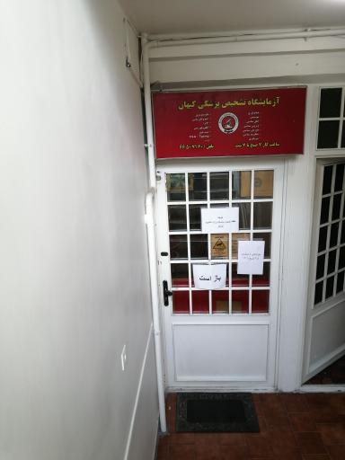 عکس آزمایشگاه کیهان