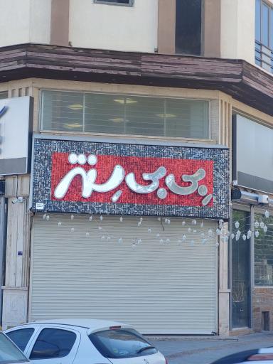 عکس فروشگاه قصر کودک