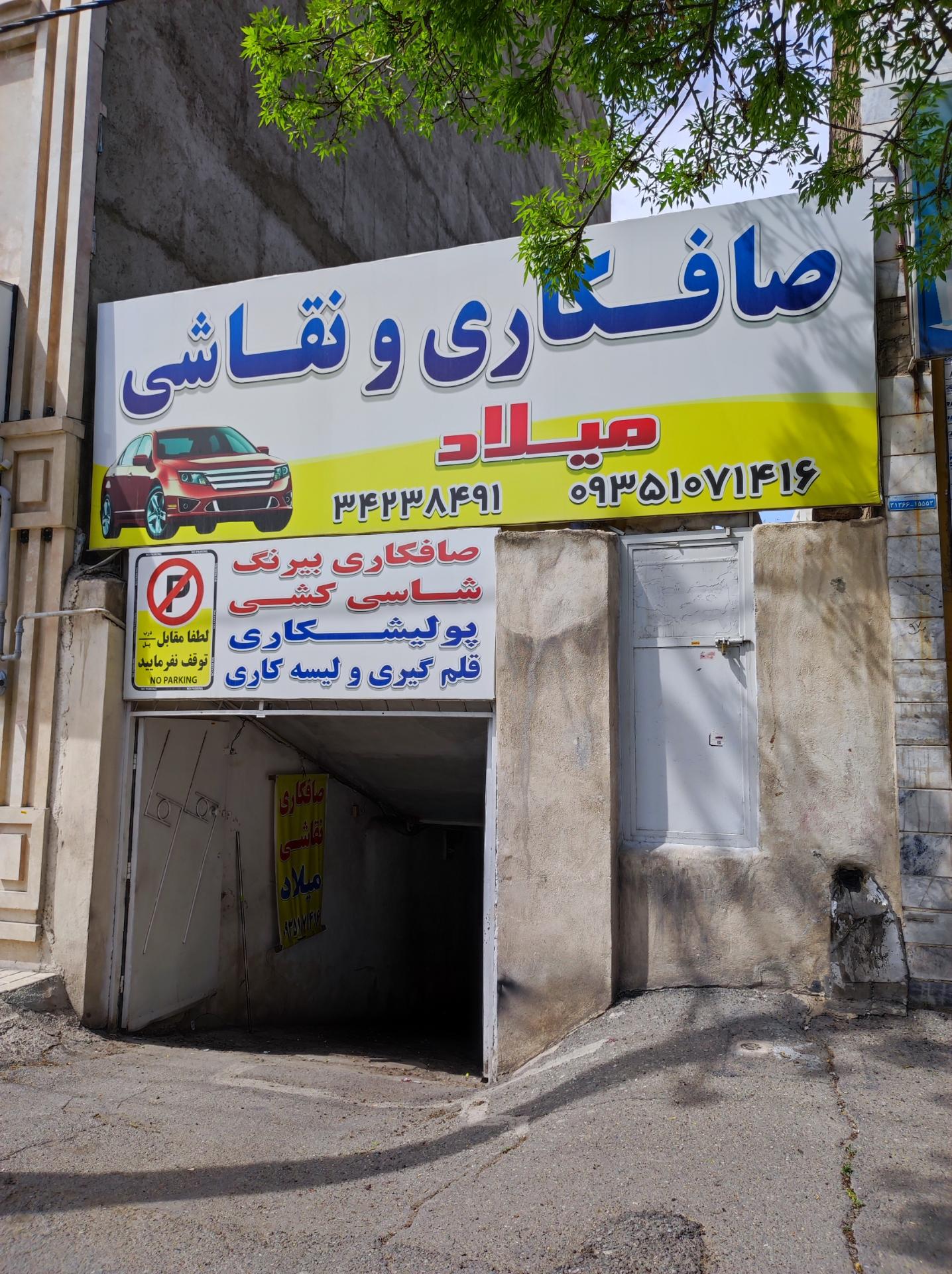 عکس صافکاری و نقاشی میلاد