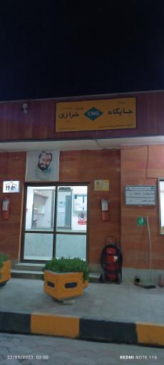 عکس پمپ گاز CNG خرازی