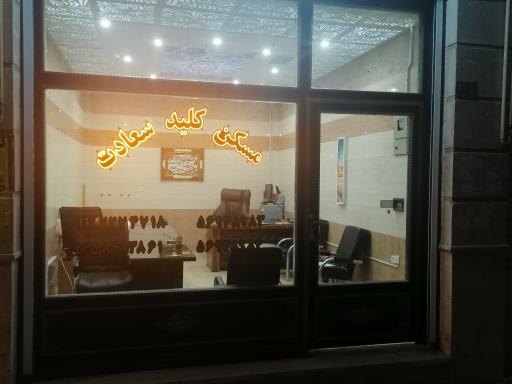 عکس مسکن کلید سعادت