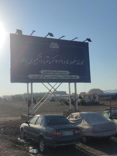 عکس خط پنج و شش و هفت گلفا