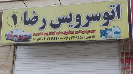 عکس اتو سرویس رضا