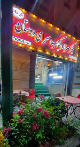 کبابی و جیگرکی دوستان