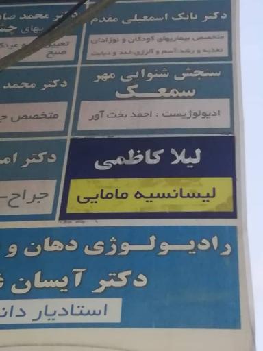 عکس شنوایی سنجی و سمعک مهر