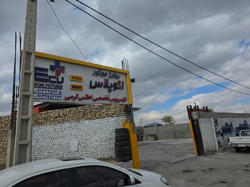 عکس اتوسرویس تخصصی اطلس 