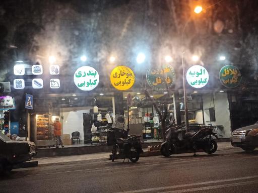 عکس فلافل طهرون