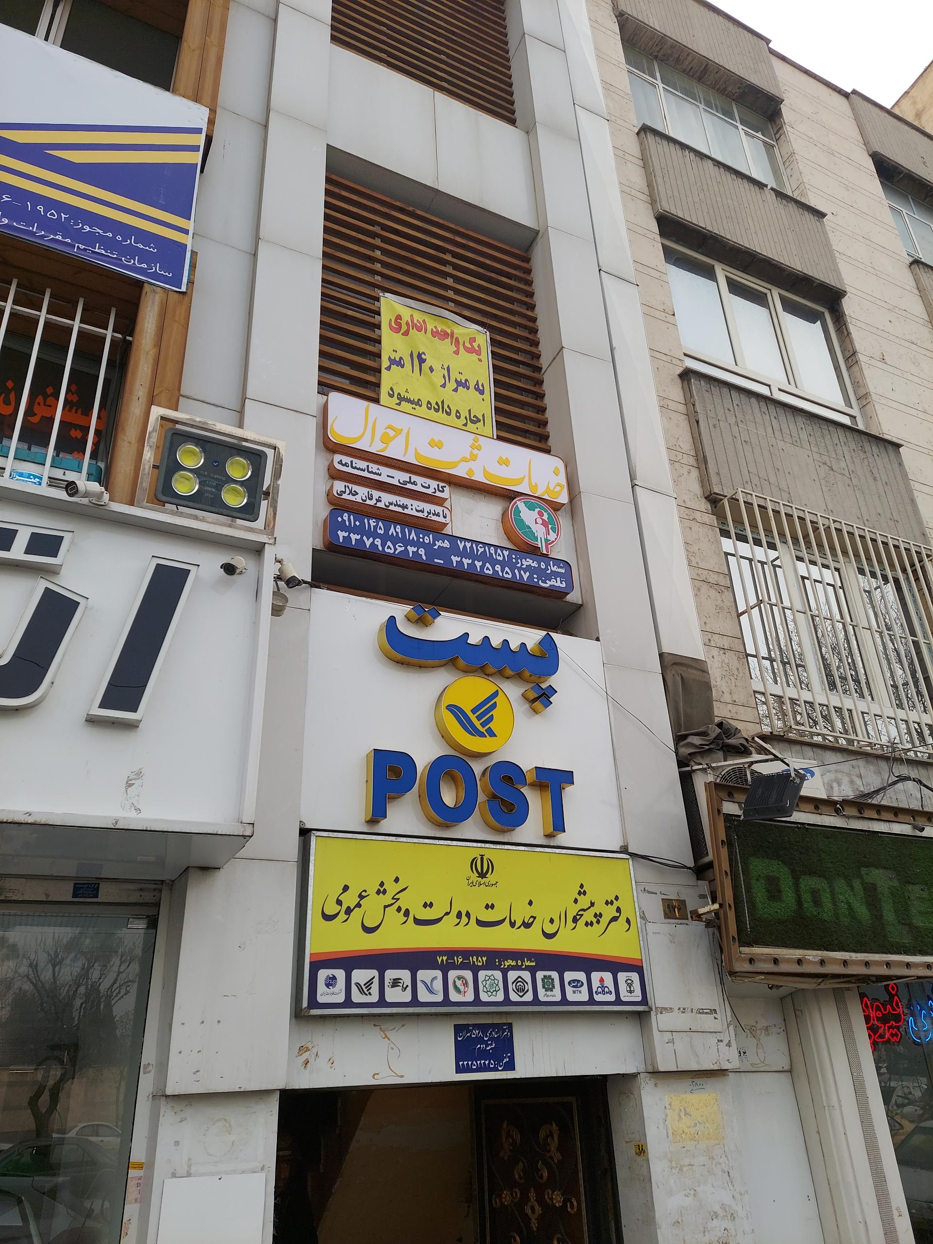 عکس دفتر پیشخوان خدمات دولت 