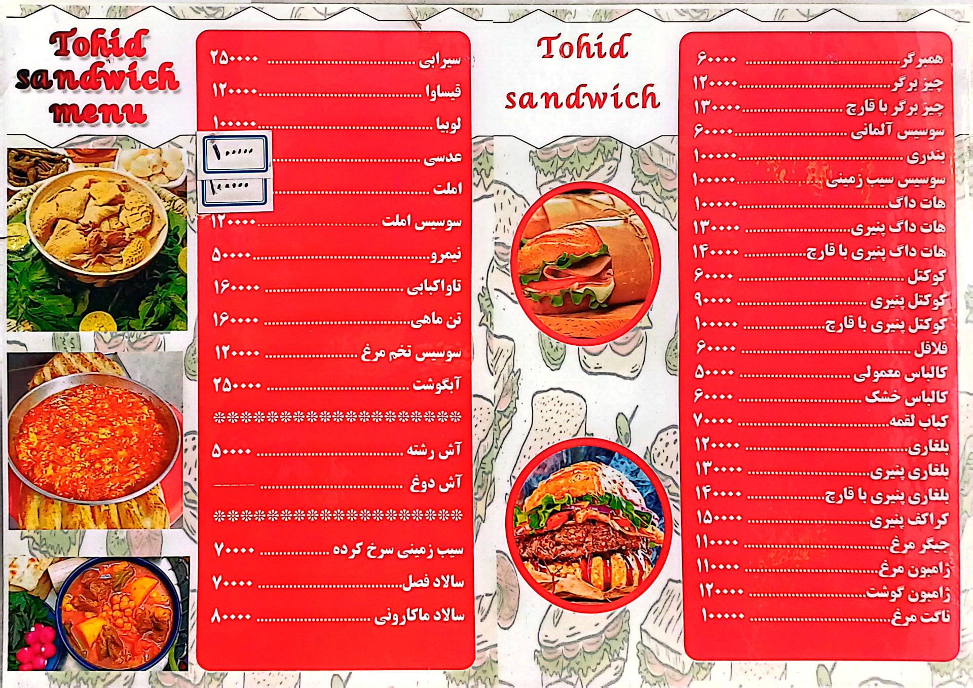 عکس ساندویچی توحید