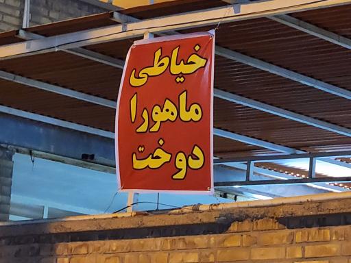 عکس تولیدی لباس زنانه ماهورا