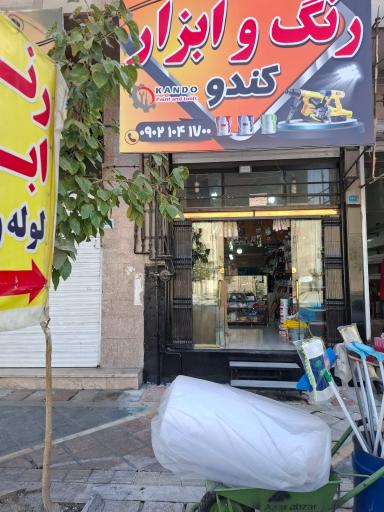 عکس رنگ ابزار کندو