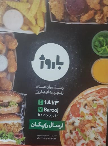 عکس فست فود باروژ
